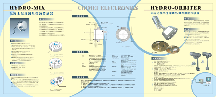 英國Hydronix測混泥土濕度專用傳感器