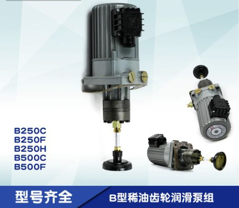 B250C自動(dòng)稀油潤(rùn)滑泵